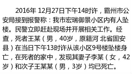 河北一乡纪委书记坠楼身亡 妻儿中刀死于家中