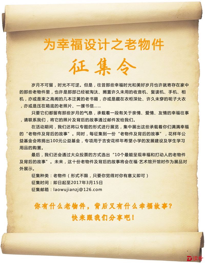 征集令