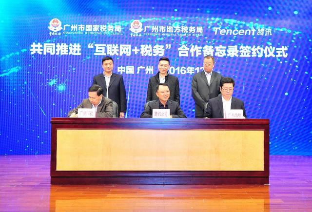 全国首个微信税务企业号广州上线 