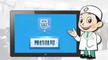 家长注意！1月3日起带娃看病除急诊全得预约！