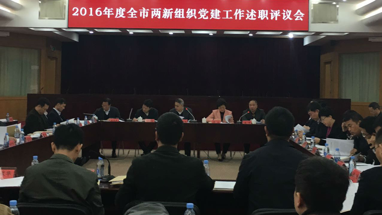 两新党建工作搞得咋样？深圳“述职”“测评”两手抓