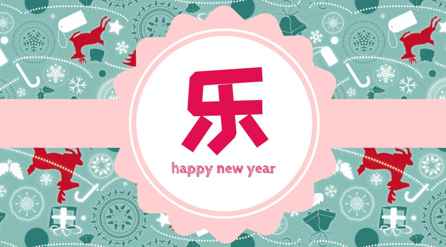 乐在其中 | 各国奇葩跨年方式知多少