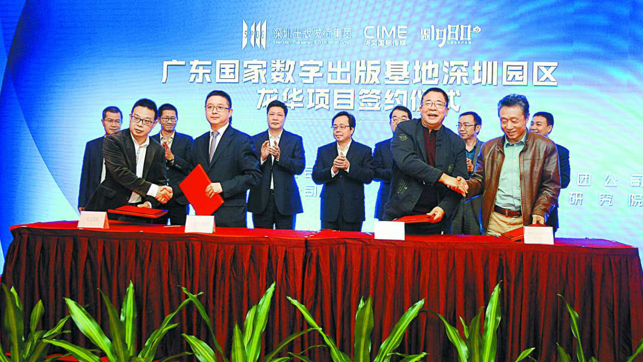 广东国家数字出版基地落户深圳