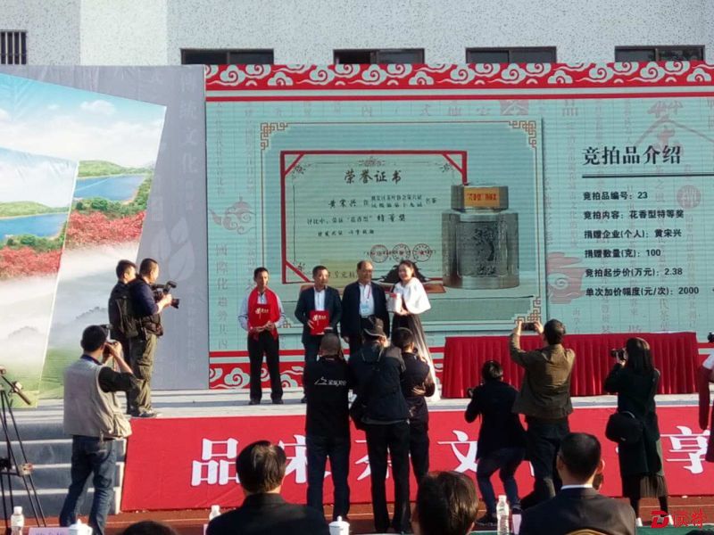 茶叶公益拍卖