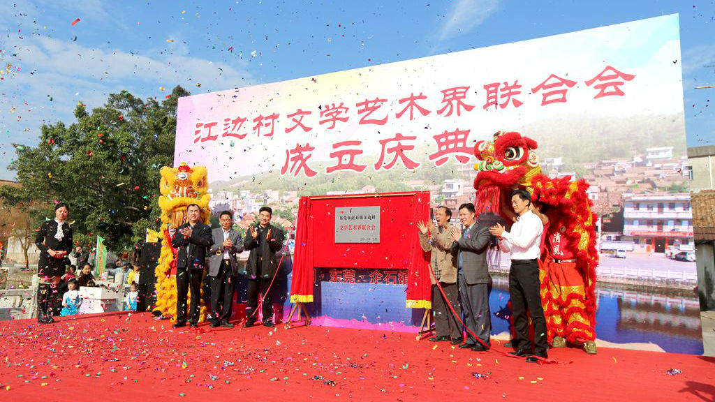 东莞古村农民爱上文学艺术 成立首个古村落文联
