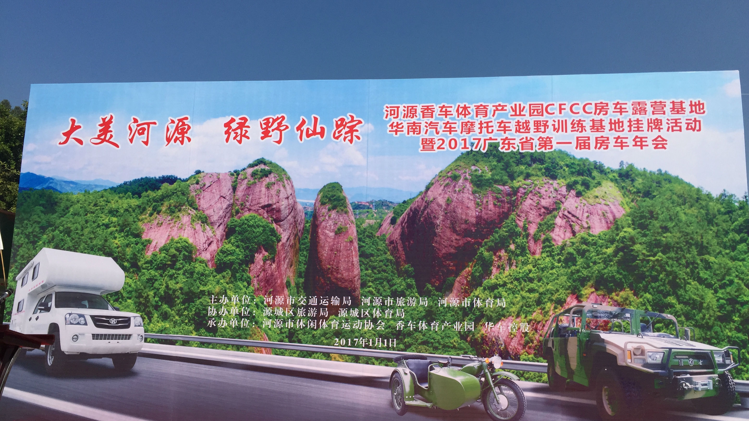 大美河源发展房车旅游新业态