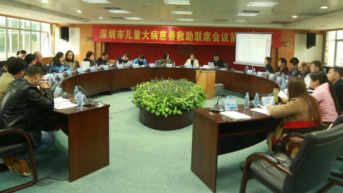 探索儿童大病救助标准 深圳召开首次联席会议