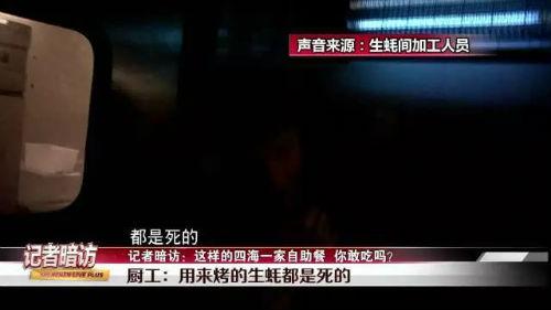 5记者暗访时，厨工称：用来烤的生蚝都是死的，不仅如此，厨工还徒手洗生蚝，直接给客人生吃。