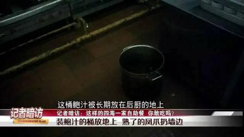4记者还拍到厨房装鲍汁的桶放地上，凤爪被扔墙边。
