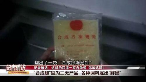 6记者在厨房发现餐厅用的“鱼翅捞饭”没鱼翅，包装食材涉嫌三无产品。