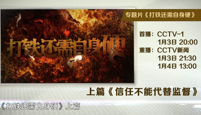 打铁还需自身硬|魏建落马 看中纪委如何清理门户