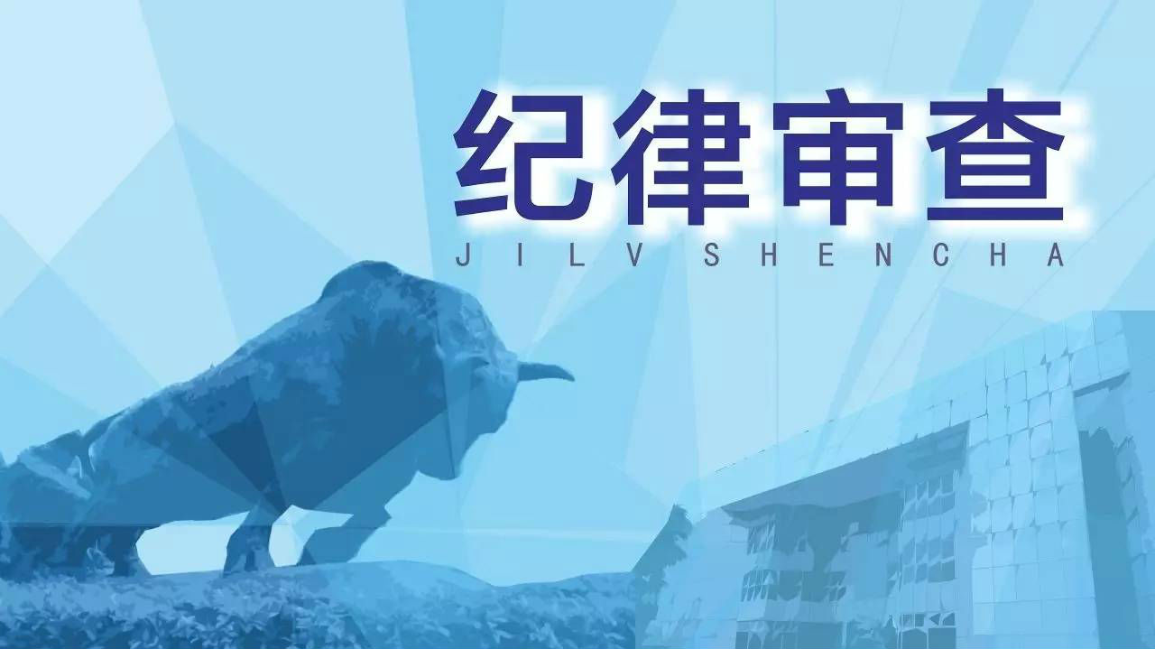 深圳两名企业干部严重违纪被开除党籍 
