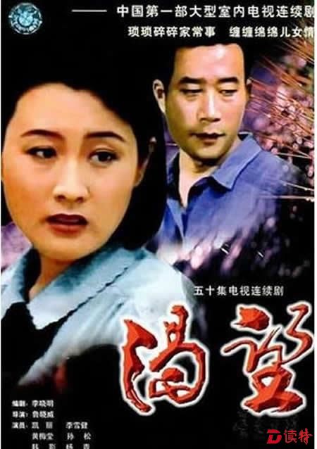 电视剧《渴望》