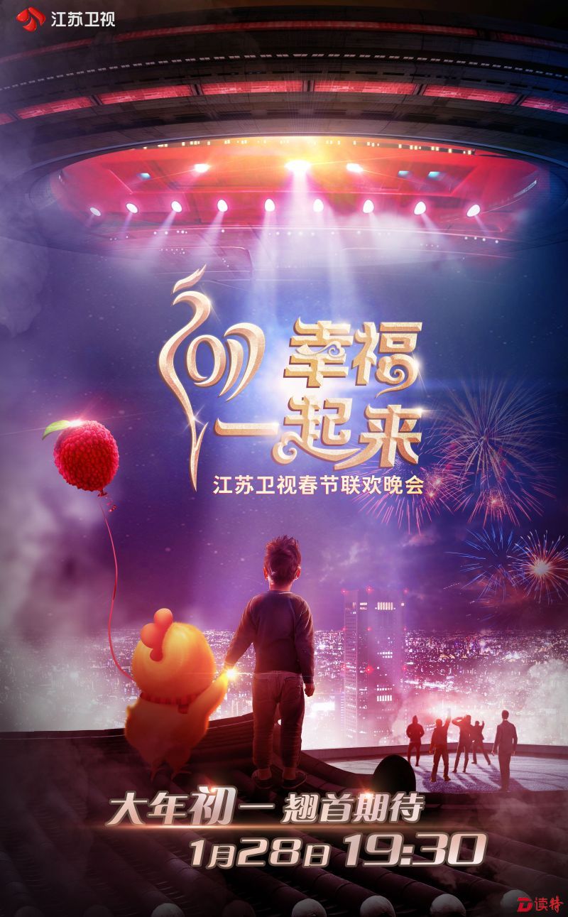 春晚概念款海报