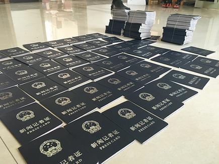 北京破制售假记者证案：建网站供买家查真伪 