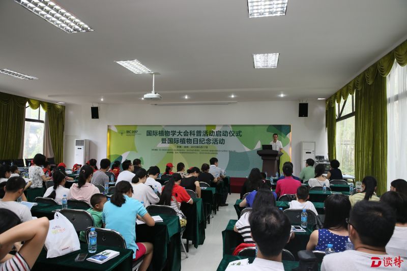 20150517国际植物学大会科普活动启动仪式_proc