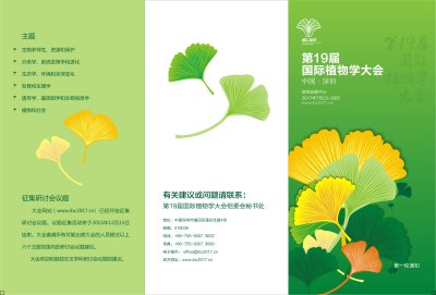 深圳向全球科学家征集国际植物学大会议题