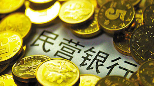 重磅！银监会发布民营银行监管指导意见