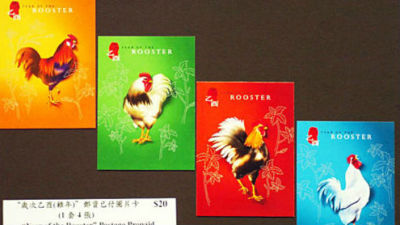 香港邮政发售鸡年贺岁邮票