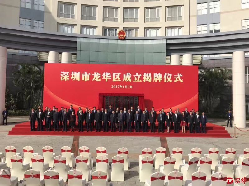 龙华区揭牌仪式