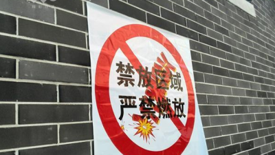 杭州春节禁售禁放烟花爆竹 违反最高罚10万