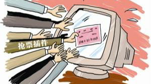 人民日报：春运抢票软件收费属价格违法