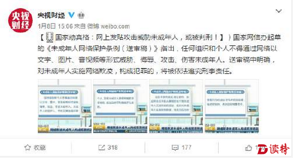 动真格！网上发贴攻击威胁未成年人或被判刑
