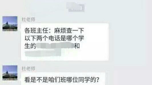 “学生举报学校违规被查” | 官方揪出泄密人