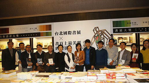 2017台北国际书展大奖揭晓 《龙头凤尾》上榜