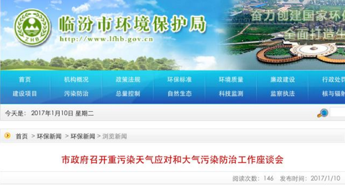 临汾副市长对近期持续重污染天气向市民致歉