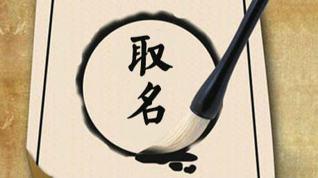 关于名字的那些事 首份“姓名大数据报告”发布