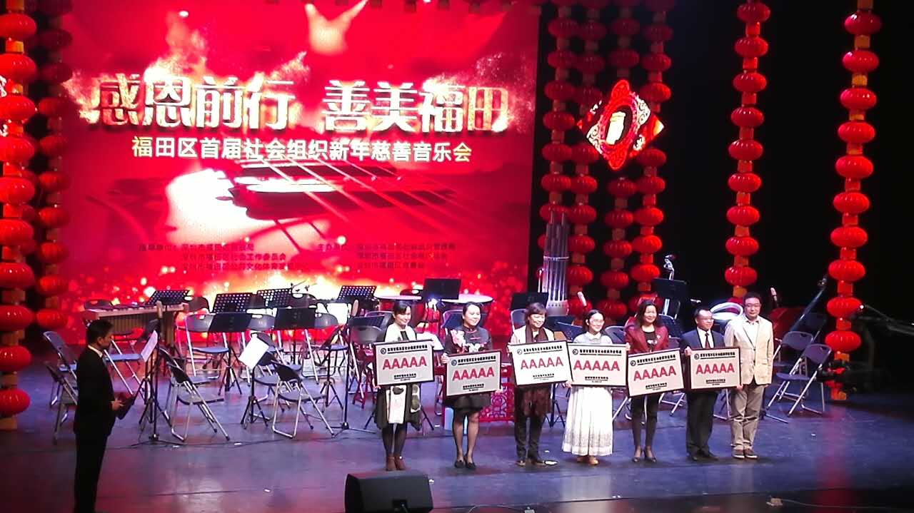 福田举办首届新年慈善音乐会
