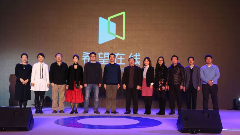 “希望在线”教育公益平台上线