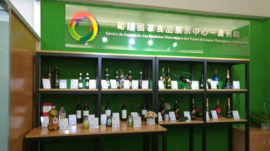 澳门财政司司长呼吁支持建中葡商贸服务平台