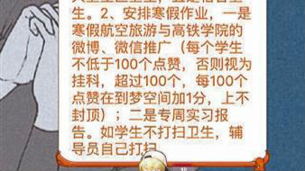 高校留“奇葩”寒假作业 要求学生推“公号”