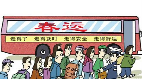 春运期间将建立交通出行严重失信黑名单