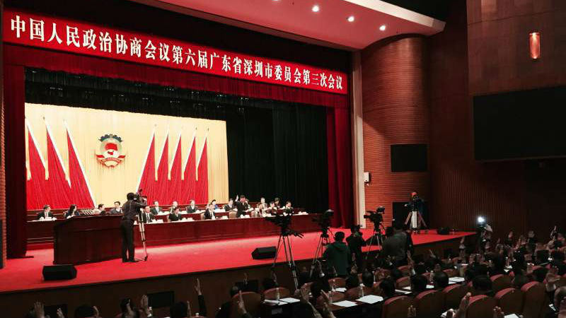 深圳市政协六届三次会议闭幕