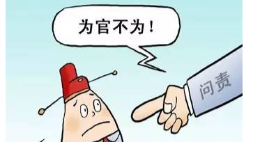 2016年广东问责为官不为十大案例公布