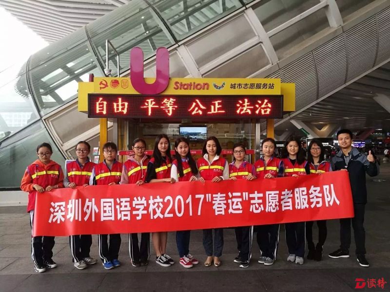 深外学生义工在深圳北站服务春运2