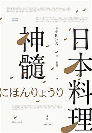 日本料理