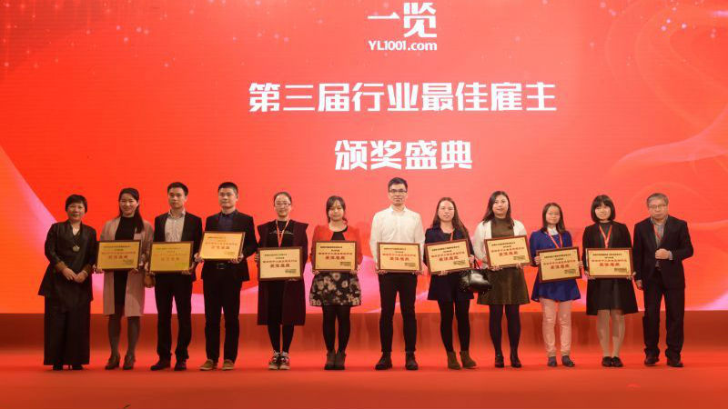 110家深圳中小企业获“行业最佳雇主”