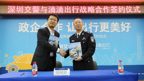 深圳交警牵手滴滴推进网约车规范化管理