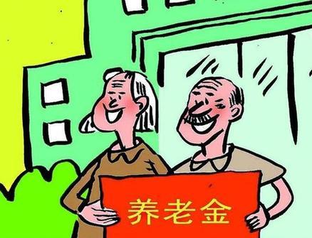 养老金待遇今年继续涨 企业增幅或高于事业单位