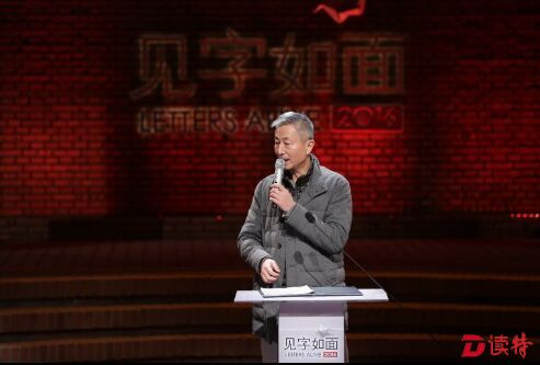 《见字如面》总导演关正文