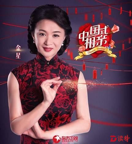 金星主持的《中国式相亲》被疯狂吐槽