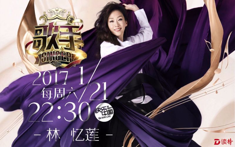 林忆莲加盟《歌手2017》