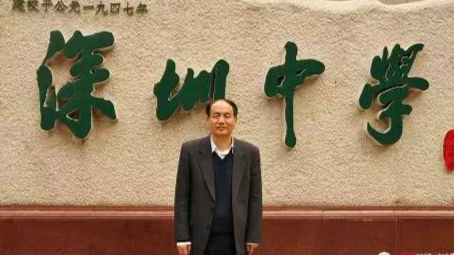 重磅！深圳中学迎来博导校长！