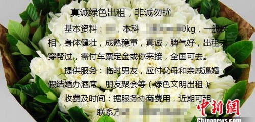 图为一名“出租男”的出租信息