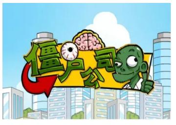 浙江加快“僵尸企业”司法处置 一年清退532家