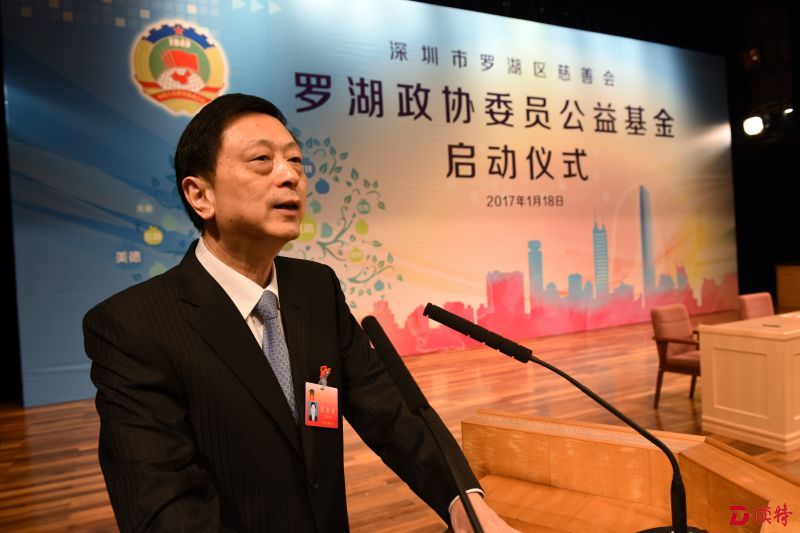 罗湖区政协主席吴裕中致辞。